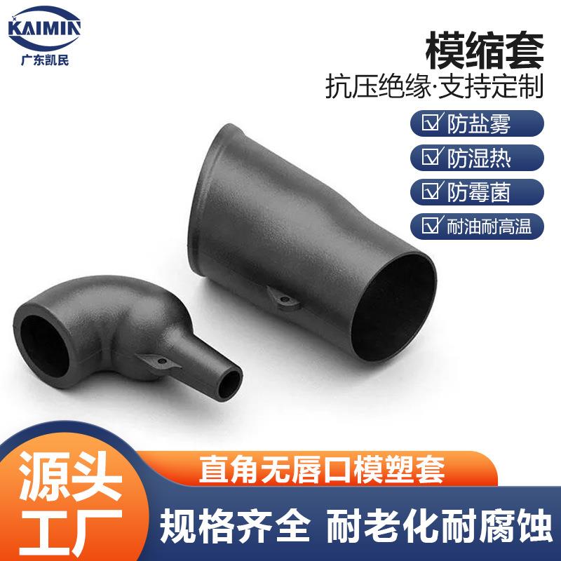 可替代te热缩套件无唇口直角模缩套可预涂胶缩模塑套MS-2A/C-01~0