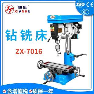 钻床 仙湖 工业微小型台式 钻铣床ZX7016mm单相 三相多功能用台式