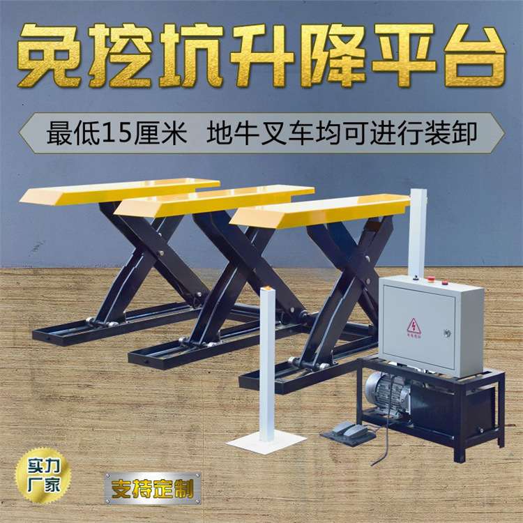 免挖坑电动剪叉式升降机 板式家具开料机上料台 3吨E型升降台厂家