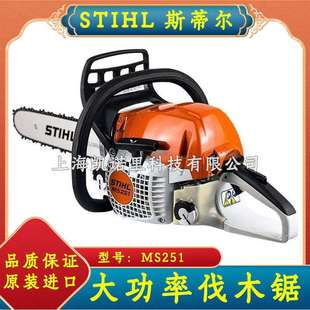 斯蒂尔油锯MS251大功率二冲程链锯省油易启动伐木锯STIHL原装 18寸