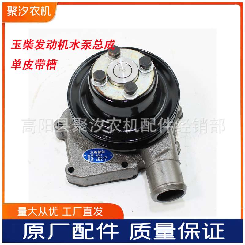 玉柴6108发动机冷却水泵YC6B125配30装载机型号6QAJ水泵总成单槽