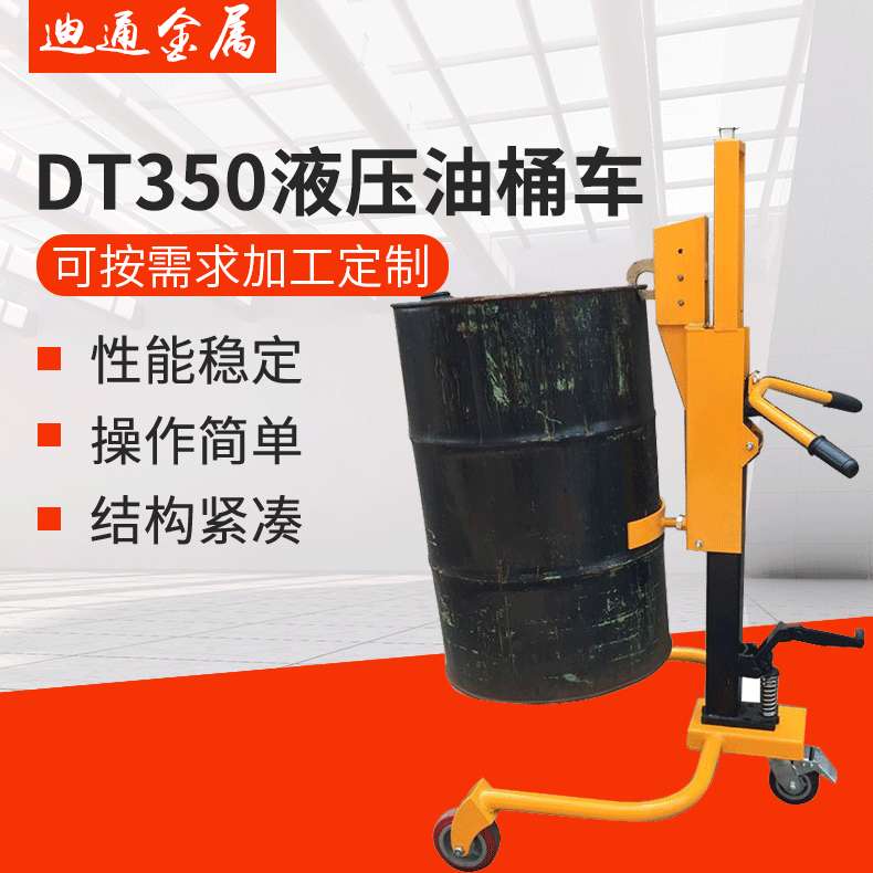 厂家供应DT350液压油桶搬运车脚踏式液压装卸圆桶车