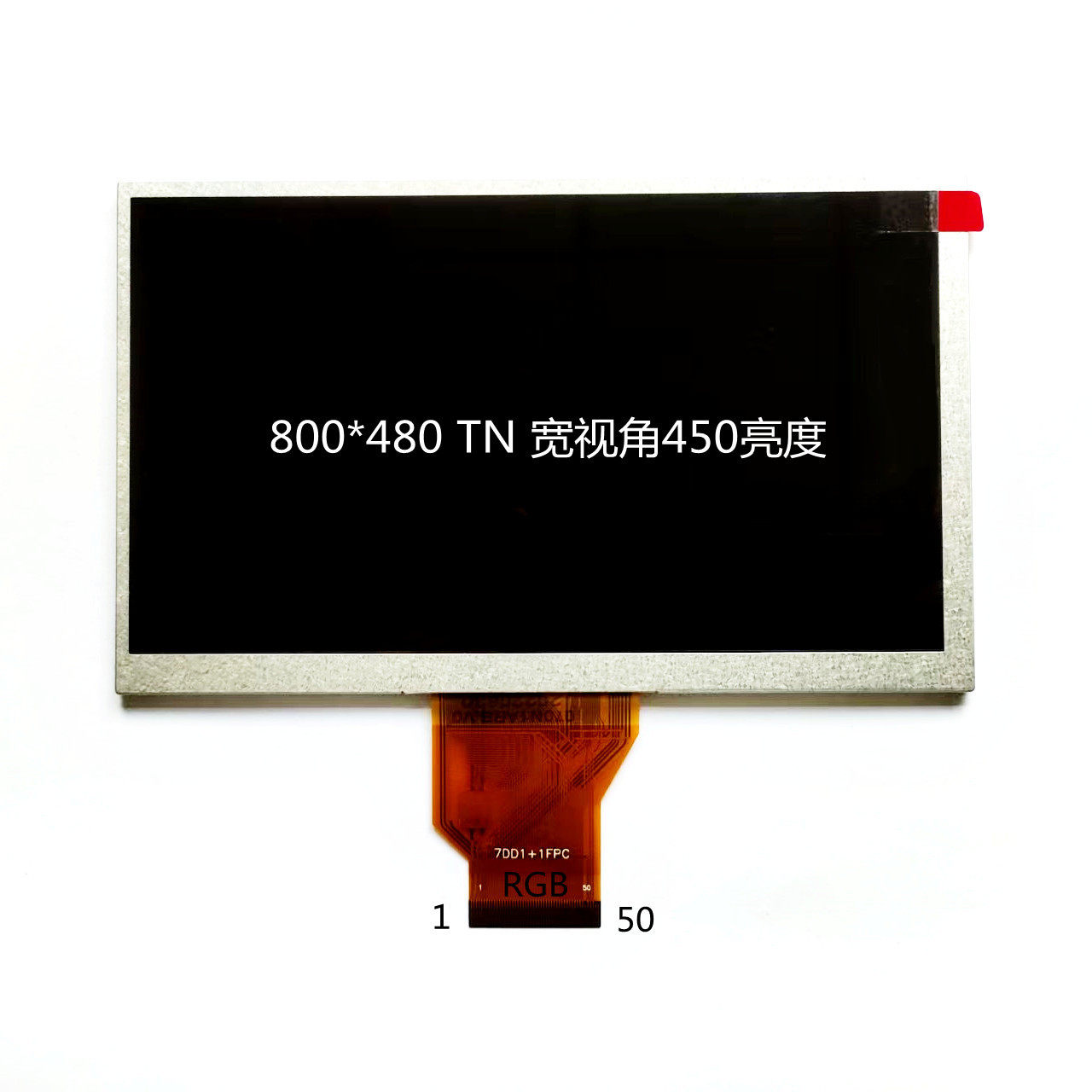 7寸液晶屏800*480宽视角屏高亮屏500亮度宽温工业屏-30~+80