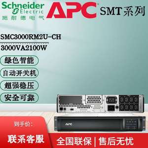 APC ups不间断电源 SMC3000I2U-CH 机架式2100W服务器网络设备稳