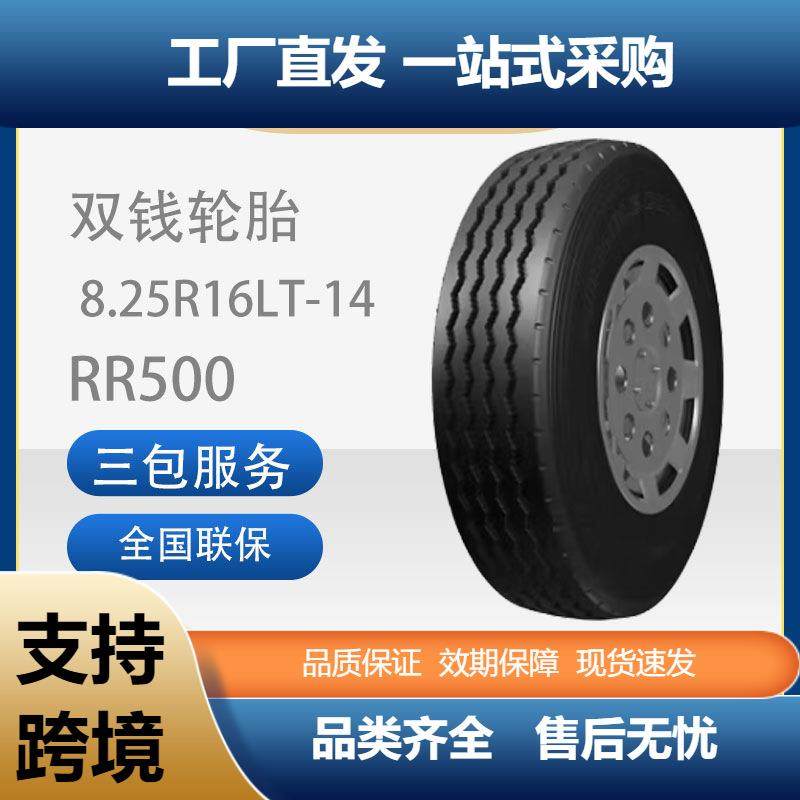 双钱轮胎825R16/8.25R16全钢轻卡货车载重RR500含内胎卡客车轮胎
