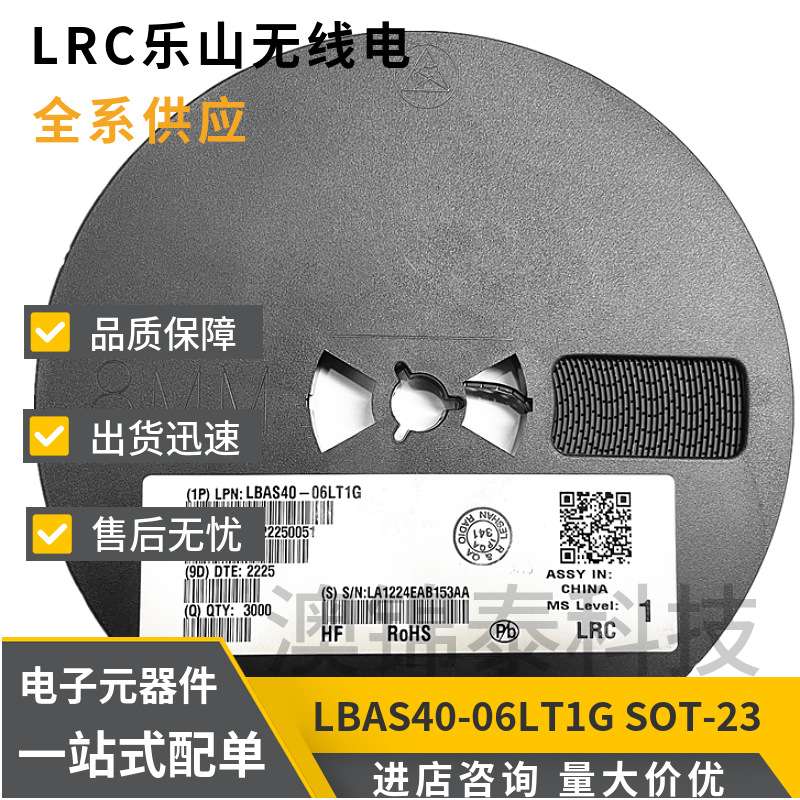 LRC乐山LBAS40-06LT1G SOT-23 贴片肖特基二极管40V 120mA