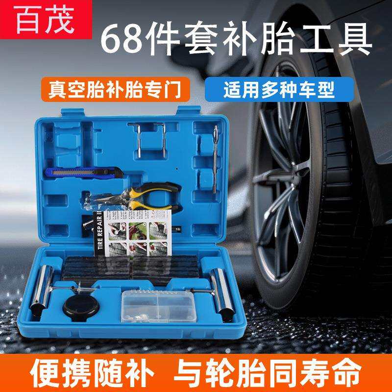 68件套补胎工具车载真空轮胎快速应急补胎套装汽车轮胎维修工具箱