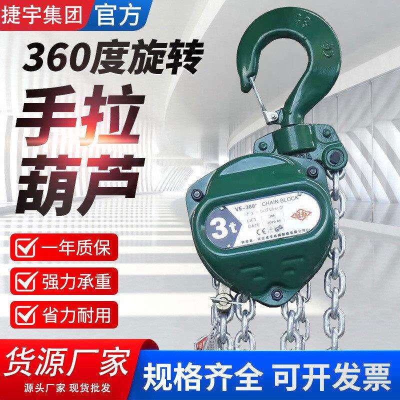 现货供应360度旋转手拉葫芦手动倒链起重吊机1t2t3t5t足米铁葫芦