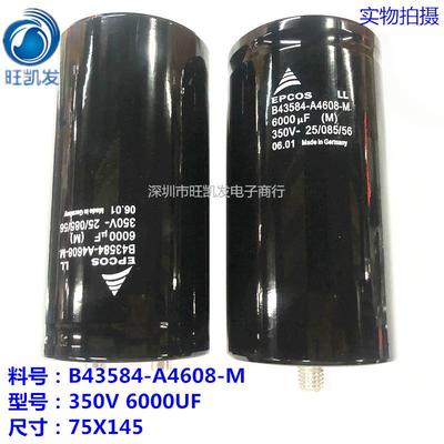 350V6000UF 75*145 B43584-A4608-M1 底部带螺丝