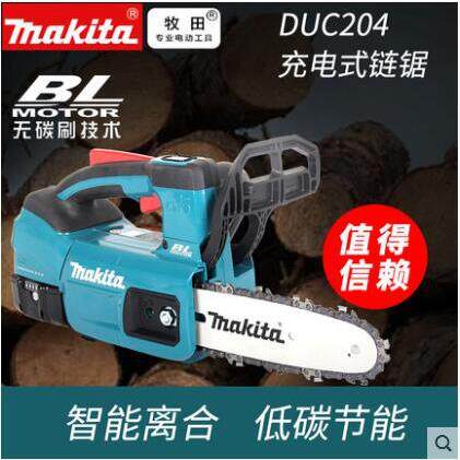 牧田DUC204Z充电式链锯200mm伐木锯8寸 18V锂电便携式园林锯