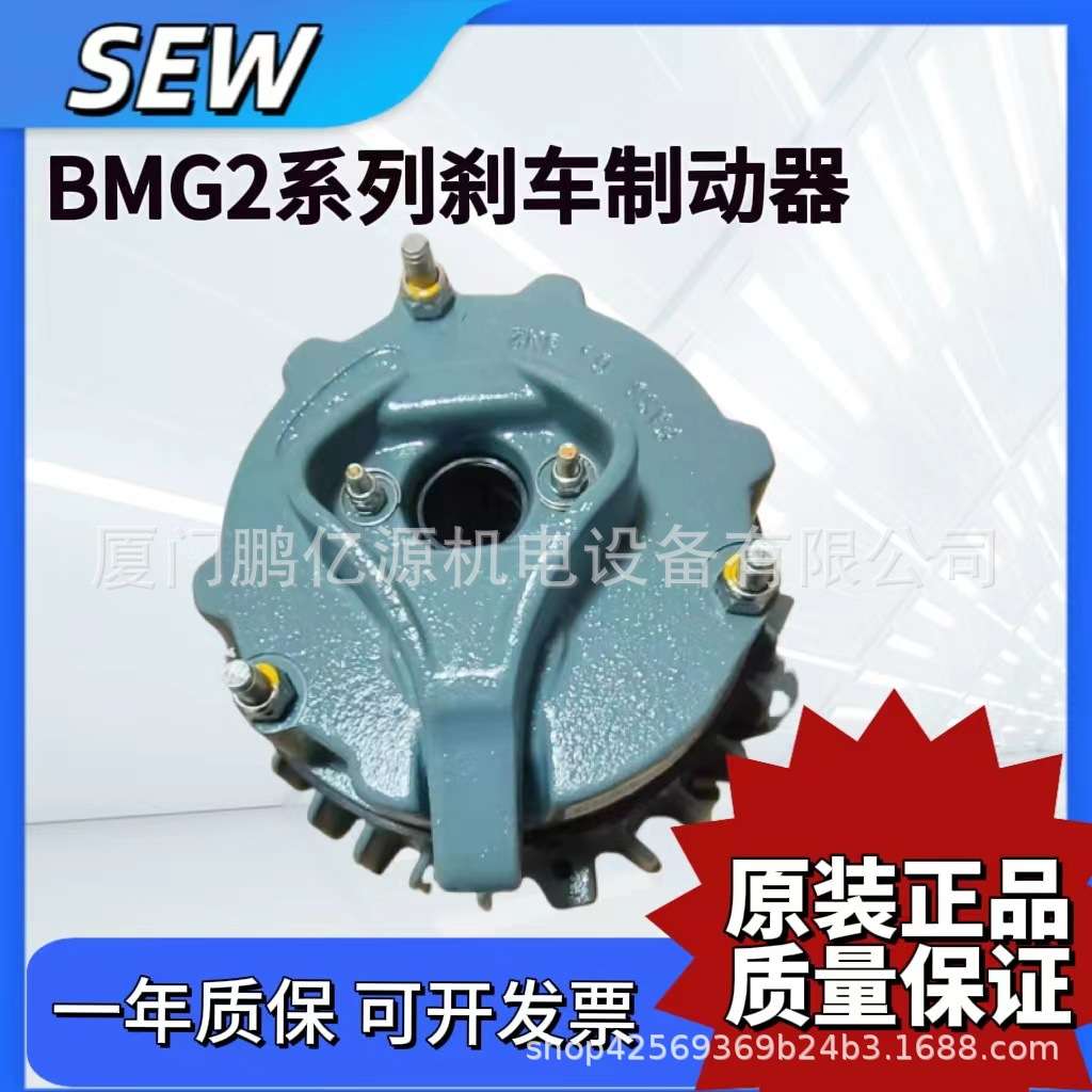 SEW德国赛威制动器电机抱闸刹车总成BMG2/4 11/15/30BE2/5/1120AB
