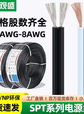 宏观盛SPT-1 SPT-2电源线白色双并线20 18 16 14awg平行线2芯