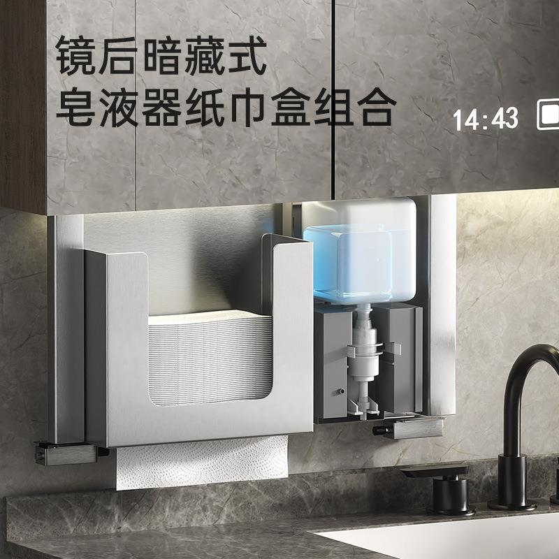 不锈钢镜后擦手纸盒皂液器二合一镜柜感应洗手液机器隐藏式纸巾盒