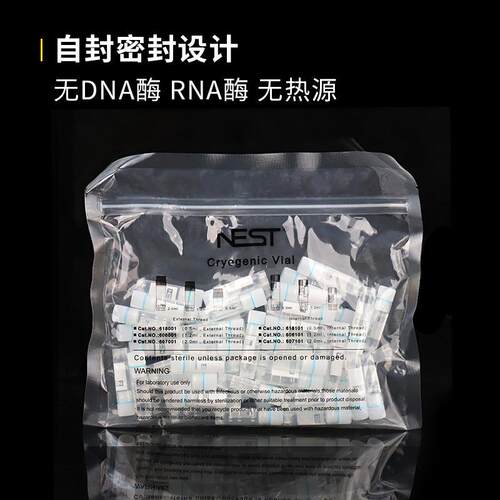 NEST 耐思 冻存管 5ml 1.8ml 外旋冻存管细胞低温冷藏管 圆底可立