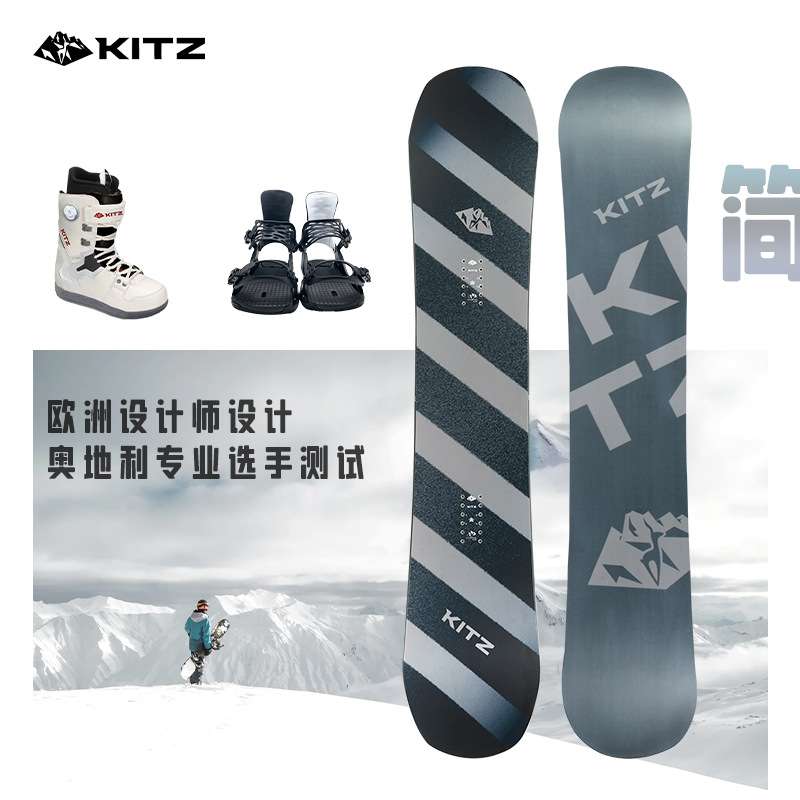KITZ滑雪板单板刻滑板全地域野雪平花滑雪板成人男女款滑雪装备