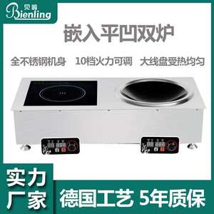 贝岭商用电磁炉双头3500W大功率家商用平面加凹面嵌入式双炉 双灶