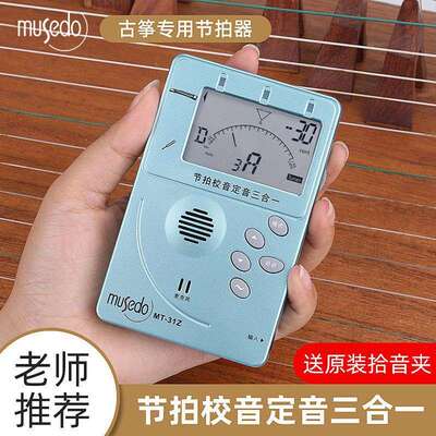 小天使Musedo通用调音器节拍器二胡琵琶古筝扬琴校音器三合一MT31