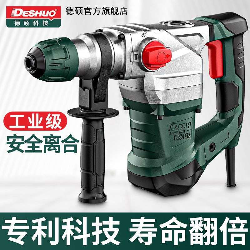 德硕电锤电镐大功率冲击钻两用多功能工业级打混凝土9130重型锤镐
