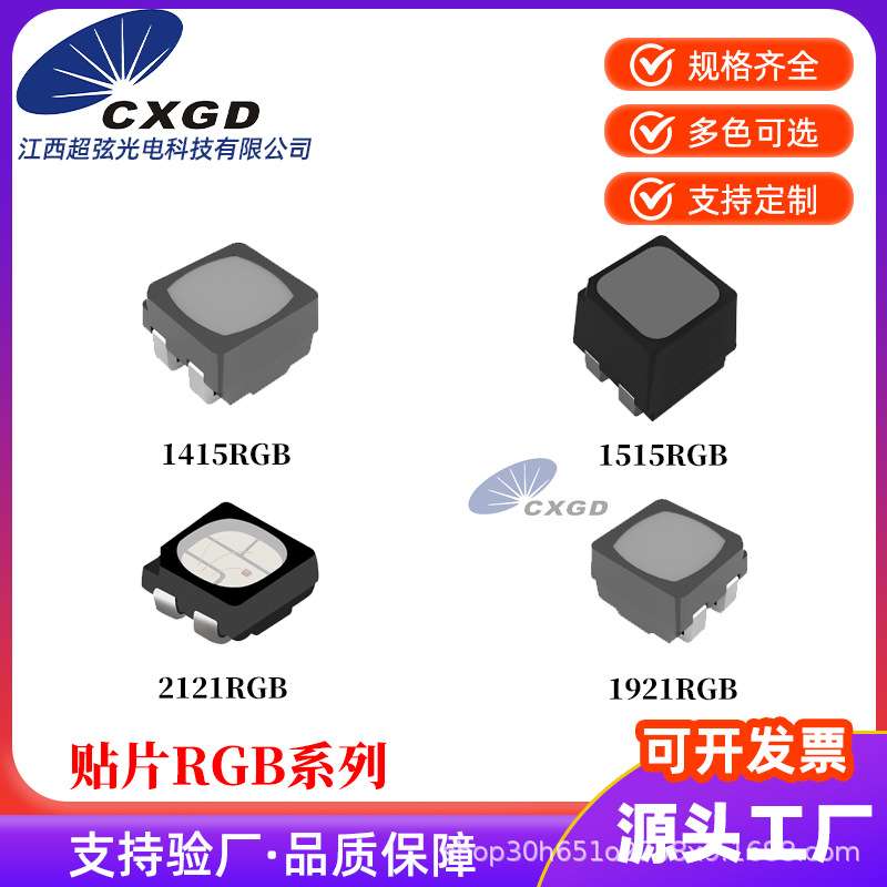 1515LED灯珠1415七彩 RGB贴片式1921发光二极管黑色哑光封装 2121