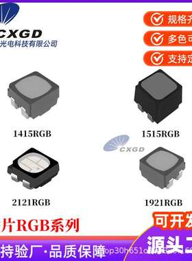 1515LED灯珠1415七彩 RGB贴片式1921发光二极管黑色哑光封装 2121