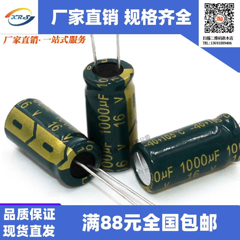 电解电容16V1000UF 体积8*16mm 1000UF16V显示器电源常用高频i.