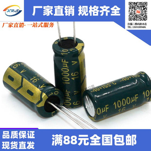 电解电容16V1000UF 体积8*16mm 1000UF16V显示器电源常用高频i.