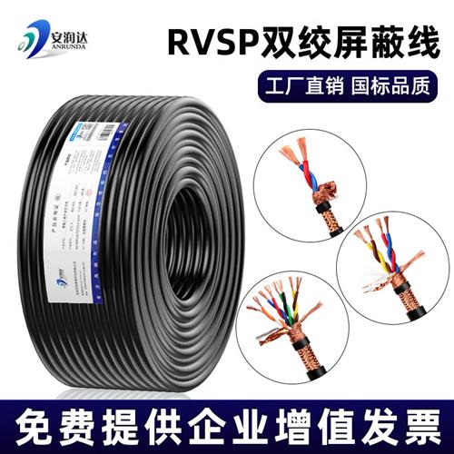 RVSP双绞遮蔽线 线2 4 6 8芯0.3 0.75 1.0平方控制电缆485通讯讯