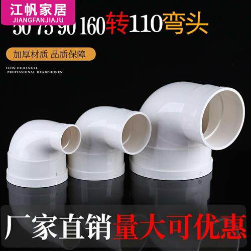 PVC内插变径弯头下水管110变90大变小转接头束口160排水管件125mm