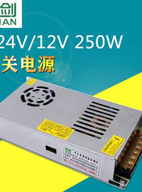 220V转12v20A开 关电源24V10A5A监控集中供电LED12v250W稳压变压
