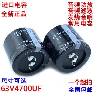 63v4700uf电容22x40/45/50 25x35/40音频功放 滤波 发烧音响常用