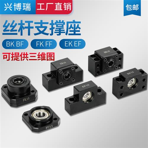 滚珠丝杆支撑座BKBF FKFF EKEF10 12 15 20 30 35 40轴承座固定座