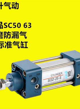 气动小型大推力标准气缸SC50X63X80-25X50*75X100X125X200X300-S