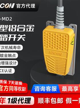 防水自锁脚踏开关脚踩式HRF-MD2 MD212Y数控机床剪板机脚踏板