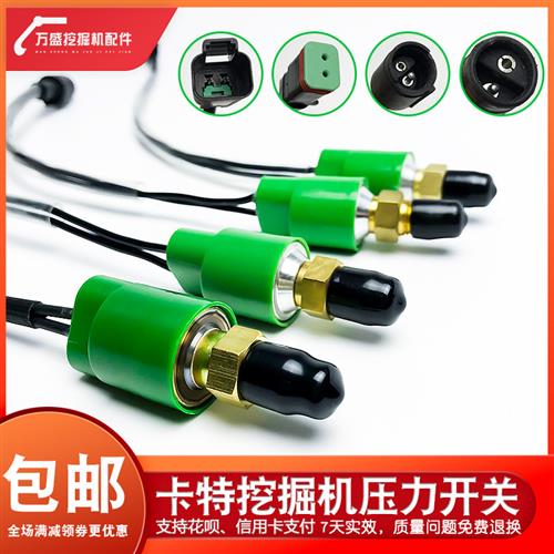 卡特CAT挖掘机专用压力开关306/307/312/320B/C/D液压油传感器