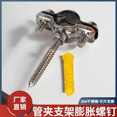 304不锈钢卡扣管支架膨胀螺钉管道固定卡扣抱箍水管卡箍托架管卡