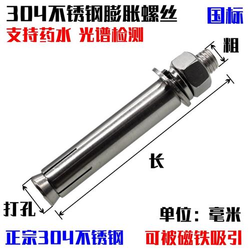 304不锈钢外膨胀螺栓头部带钢印 加粗 加长拉爆螺丝m12m14m16m20