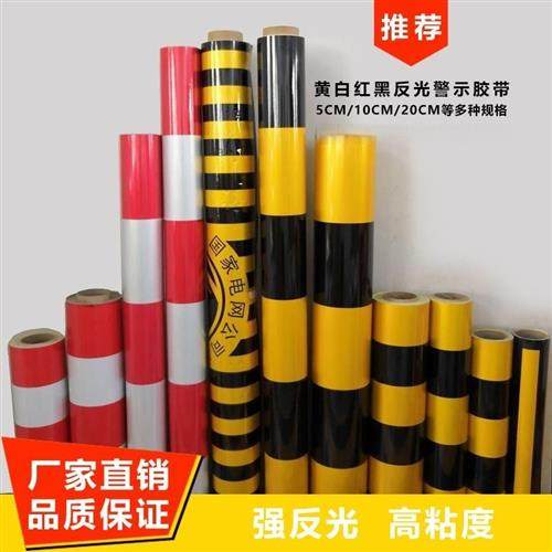 黄黑红白警示贴反光条电线杆警示贴电力工程反光膜反光贴交通贴纸,汽车用品/电子/清洗/改装,汽车装饰贴/反光贴,淘宝优惠券,粉丝福利购,淘宝优惠卷