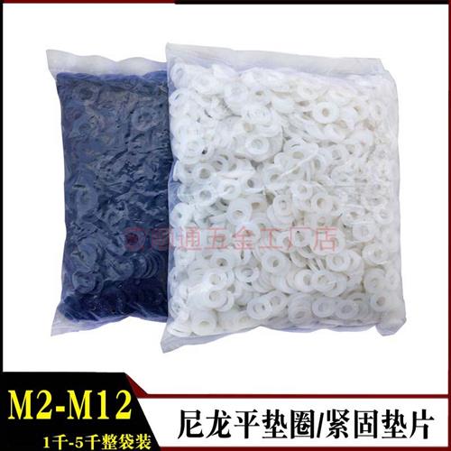 尼龙塑料螺丝螺母平垫M2M2.5M3M4M5M6M8M10M12黑白绝缘垫圈小垫片