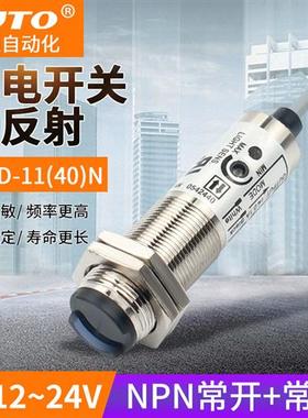 光电开关CDD-11N漫反射DC12V24V常开常闭CDD-40N四线传感器开关