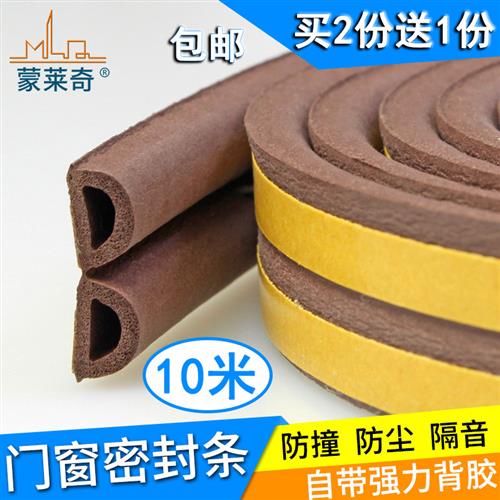 D型自粘塑钢门窗密封条木门缝隔音条推拉窗户防风保暖贴防撞胶条