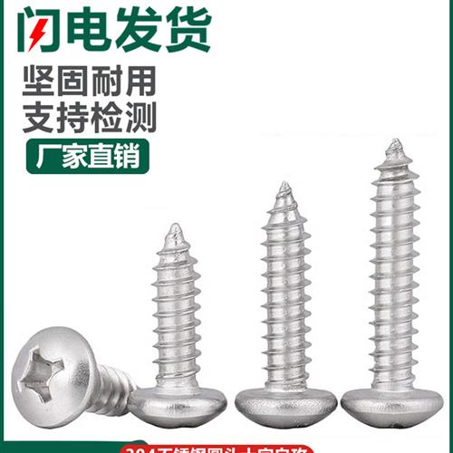 304不锈钢圆头自攻螺丝盘头十字木螺丝小圆头螺钉大M2M3M4M5M6mm