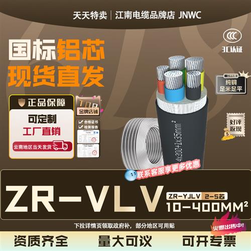 江南铝芯电缆YJLV铝芯电缆线2 3 4 5芯10-400平方架空地埋铠装VLV
