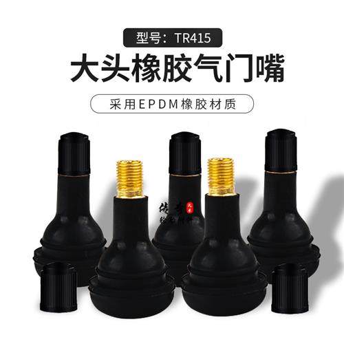 橡胶气门嘴汽车货车轮胎真空胎气嘴大头气咀充气嘴真空嘴TR415,汽车用品/电子/清洗/改装,气门芯/气门芯套,淘宝优惠券,粉丝福利购,淘宝优惠卷