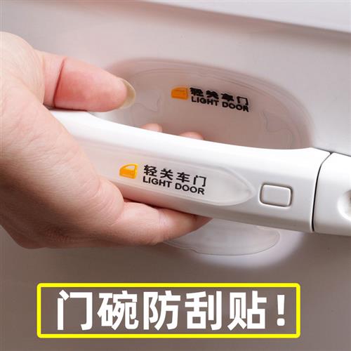 哪咤V/U配件n01电动汽车星途lx/txl改装饰专用品车贴纸门碗防撞贴