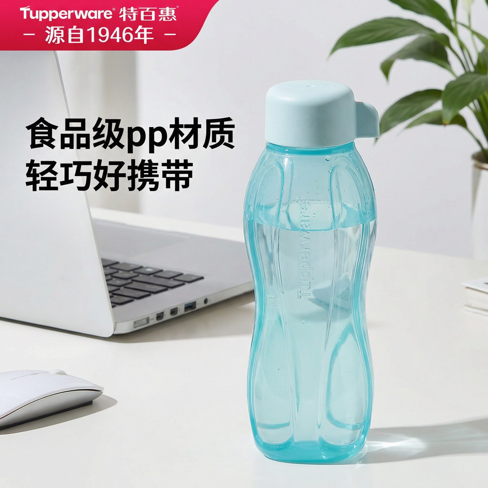 特百惠水杯便携运动骑行水杯