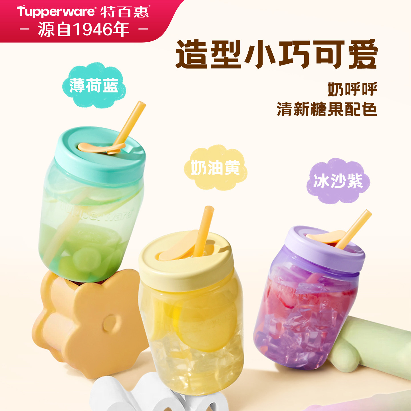 特百惠吸吸罐550ml大容量吸管