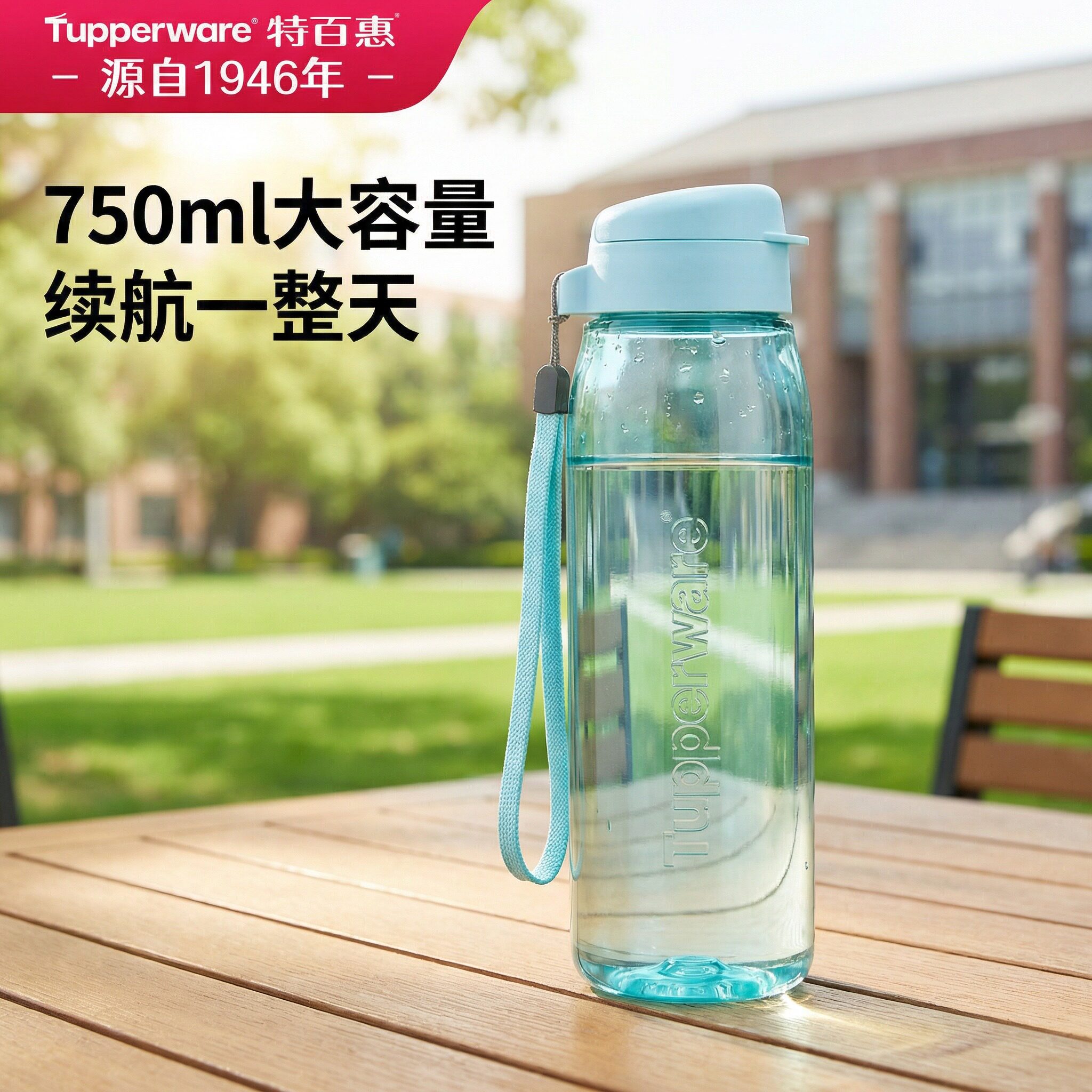 特百惠校园水杯夏日PC750ml小学生防摔防漏儿童上学专用太空杯