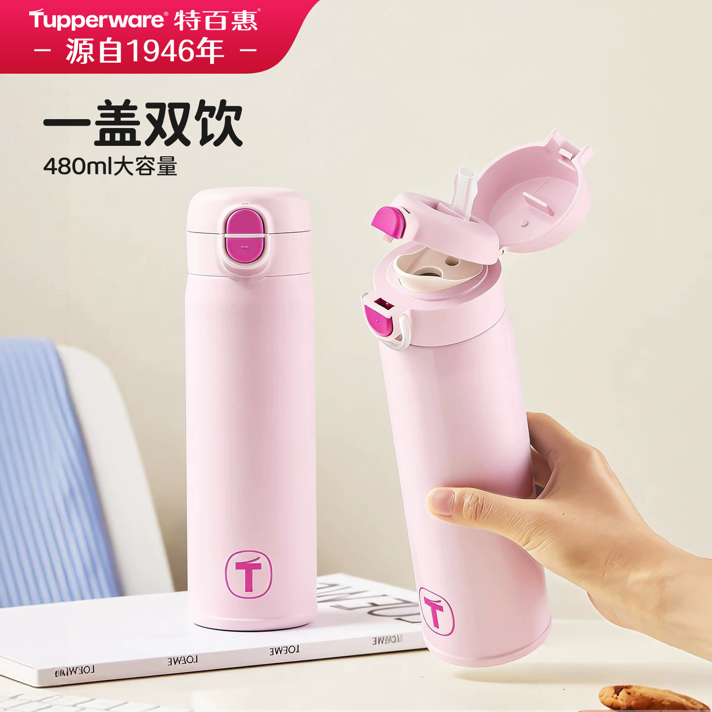特百惠官方弹盖吸管保温杯食品级316L水杯保冷一盖双饮大容量杯子
