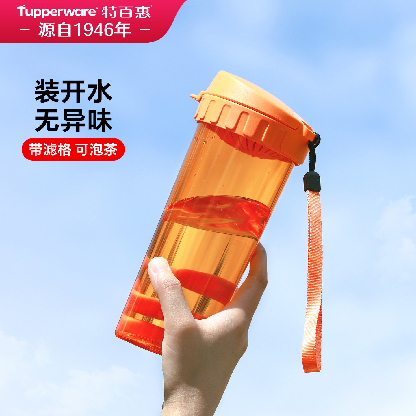 特百惠茶韵随心杯500ml自带茶隔大容量运动水杯户外便携高颜值