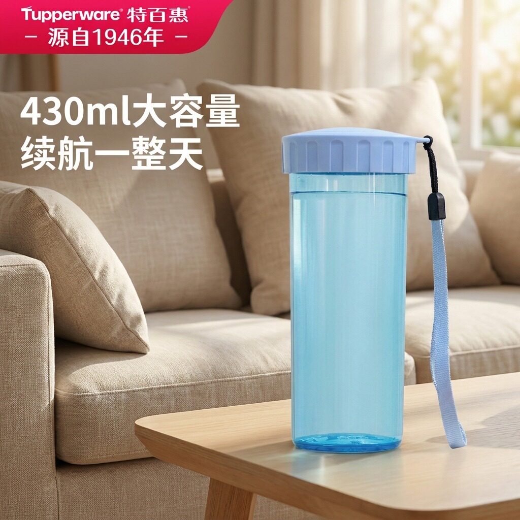 特百惠莹彩水杯430ml高颜值